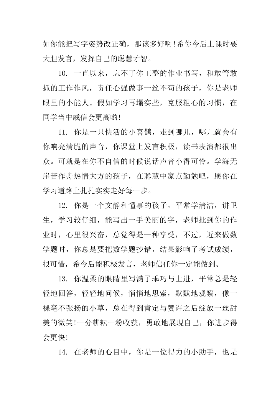 四年级小学生评语大全_第3页