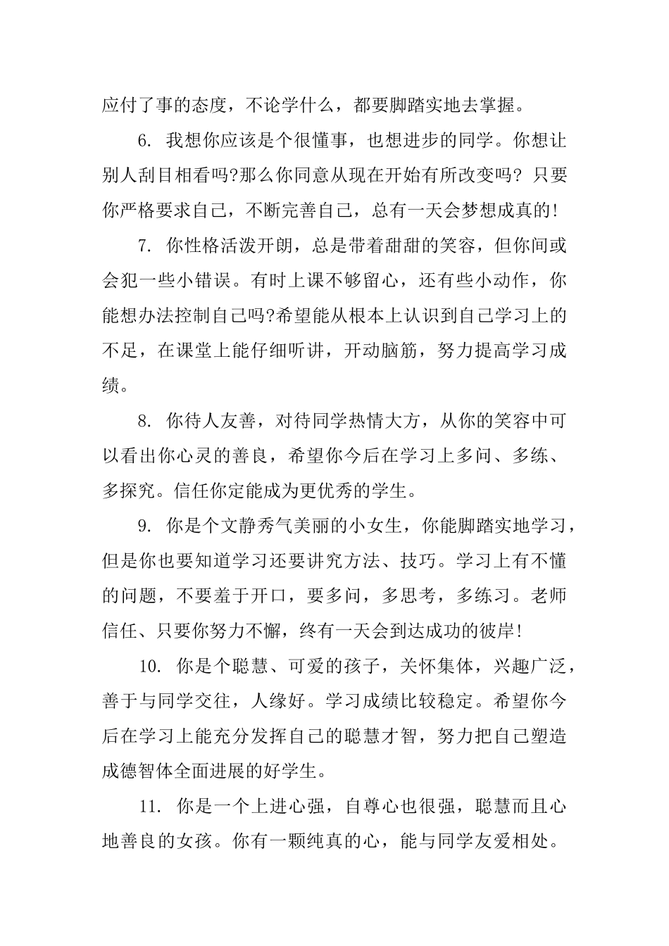 四年级小学生评语集锦_第2页