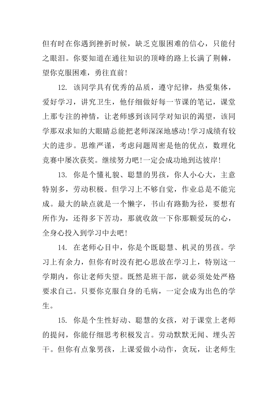 四年级小学生评语集锦_第3页