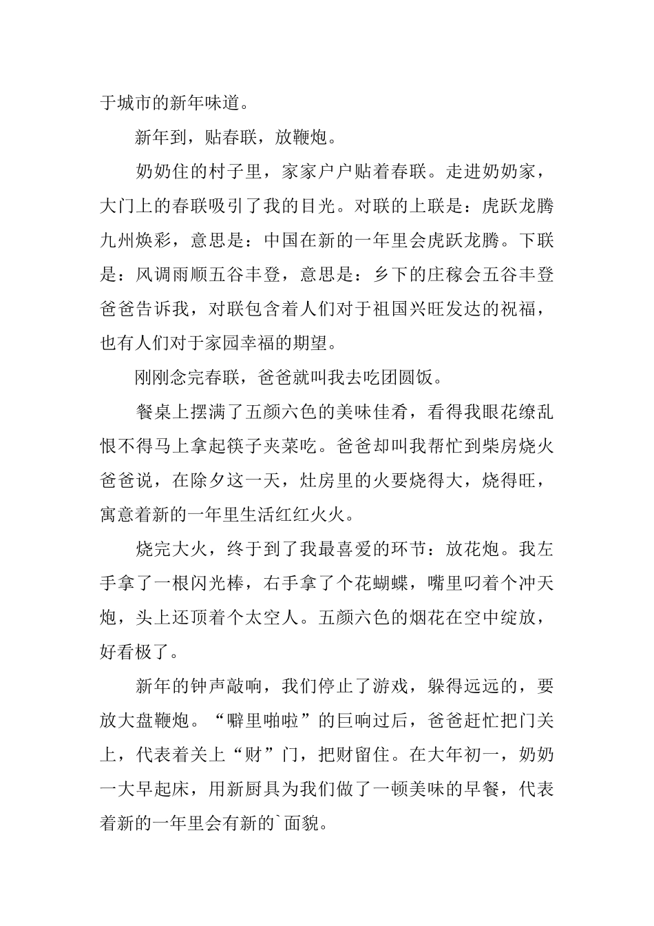 四年级小学生过新年日记五篇_第2页