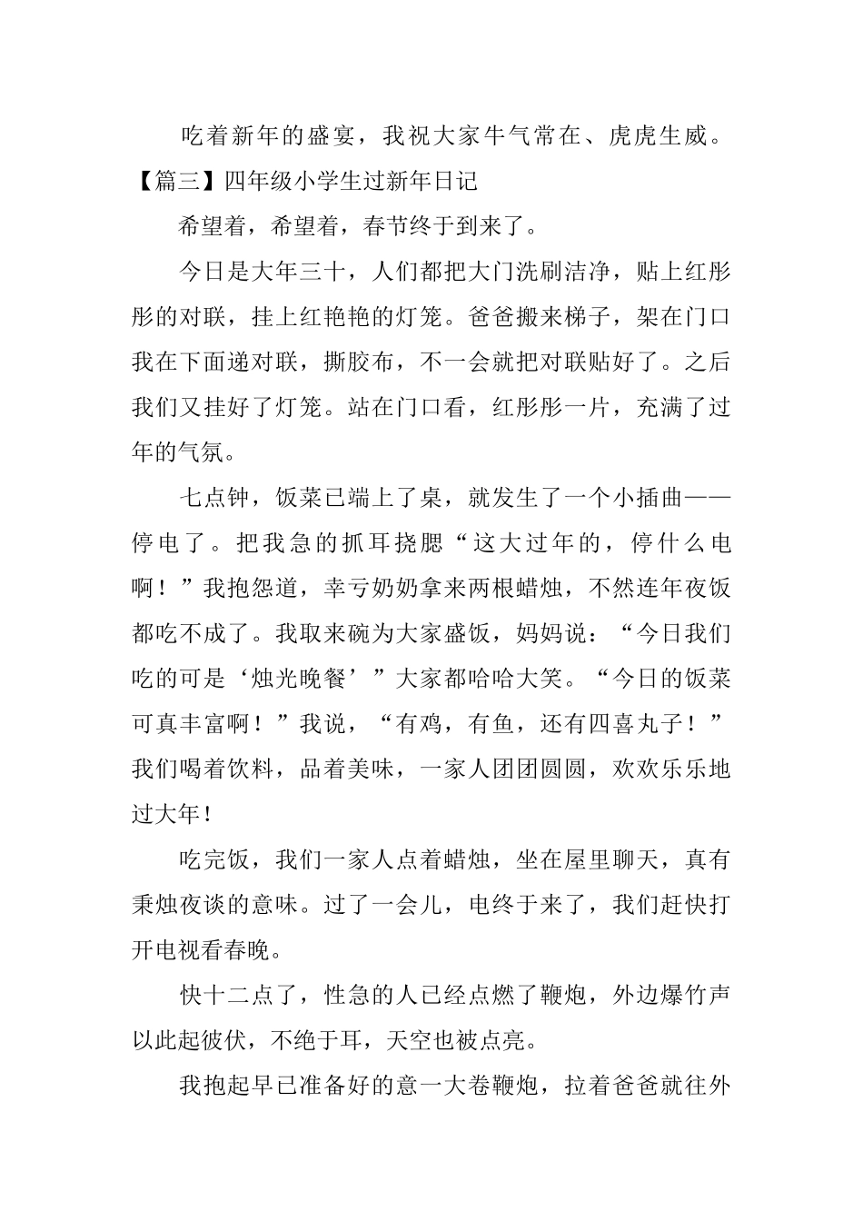四年级小学生过新年日记五篇_第3页