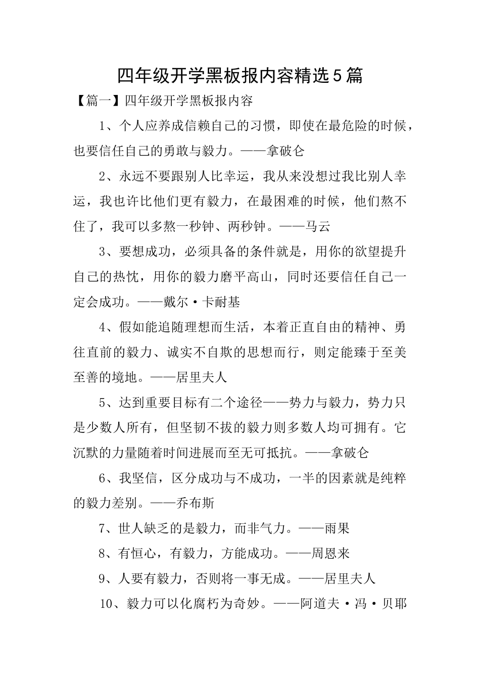 四年级开学黑板报内容精选5篇_第1页