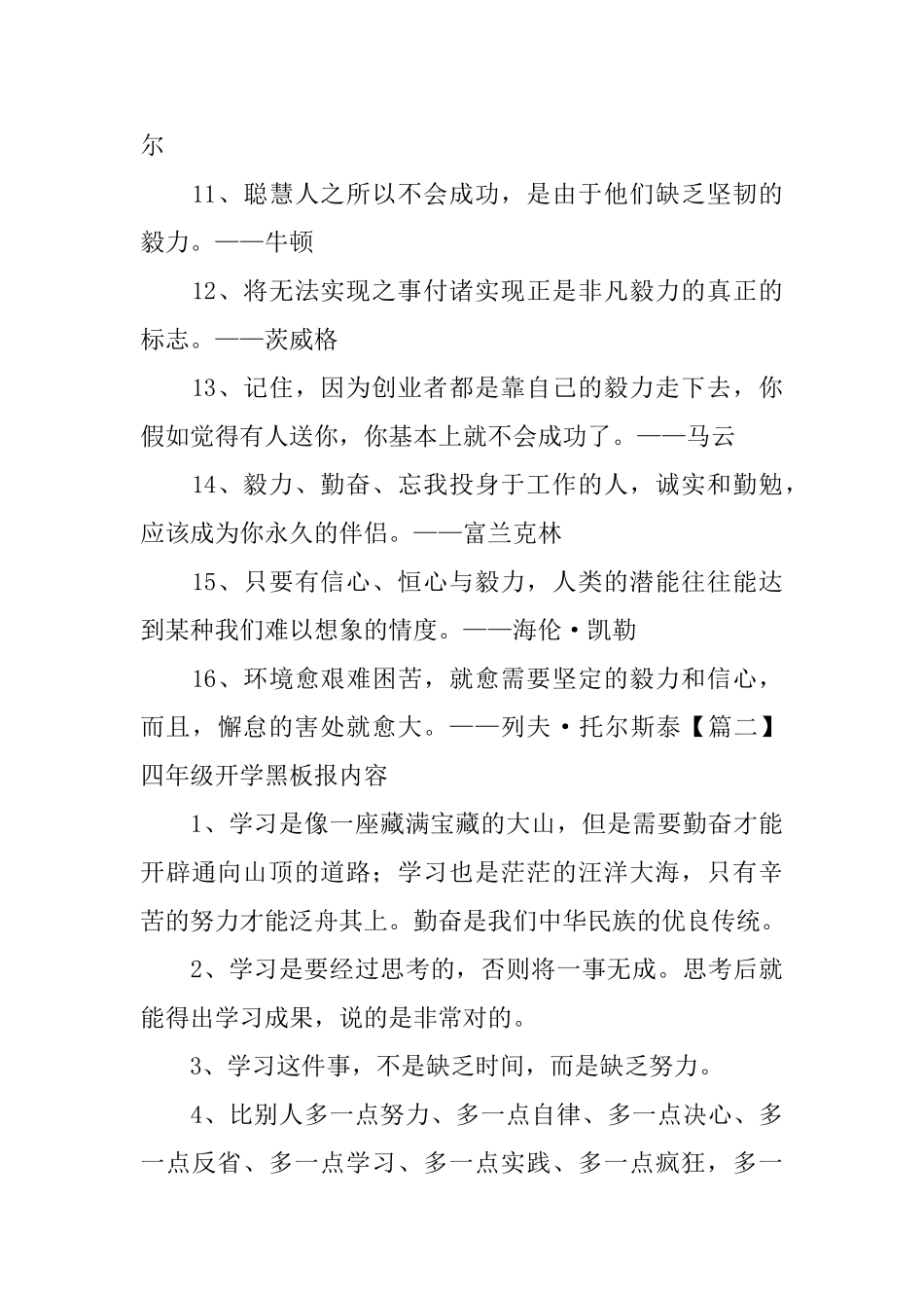 四年级开学黑板报内容精选5篇_第2页