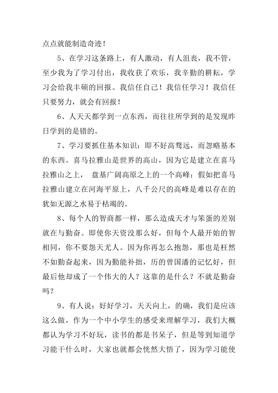 四年级开学黑板报内容精选5篇_第3页