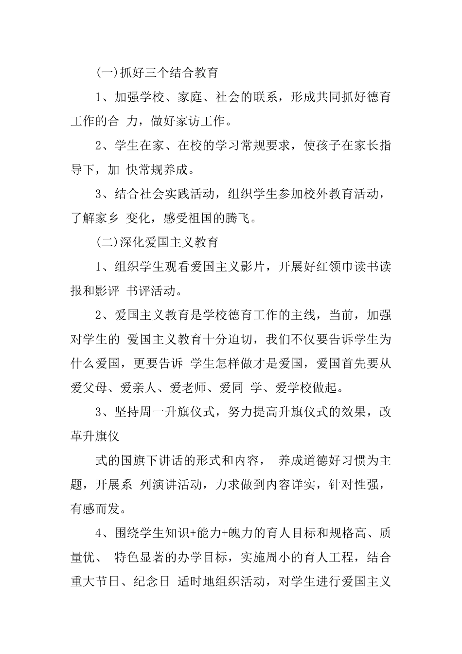 四年级德育教学计划_第3页