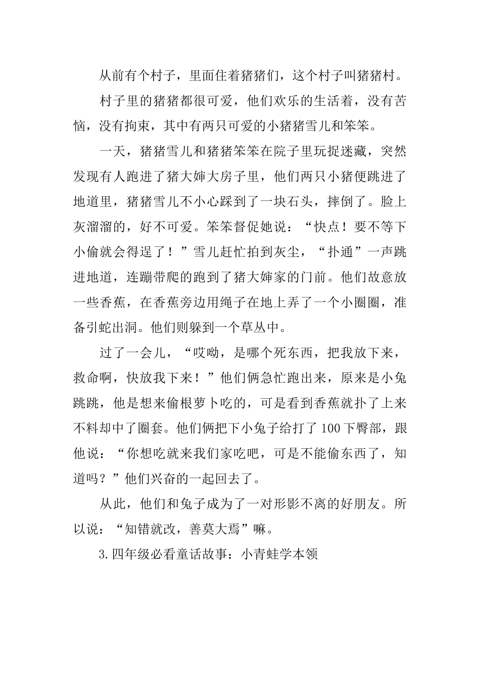 四年级必看童话故事_第2页