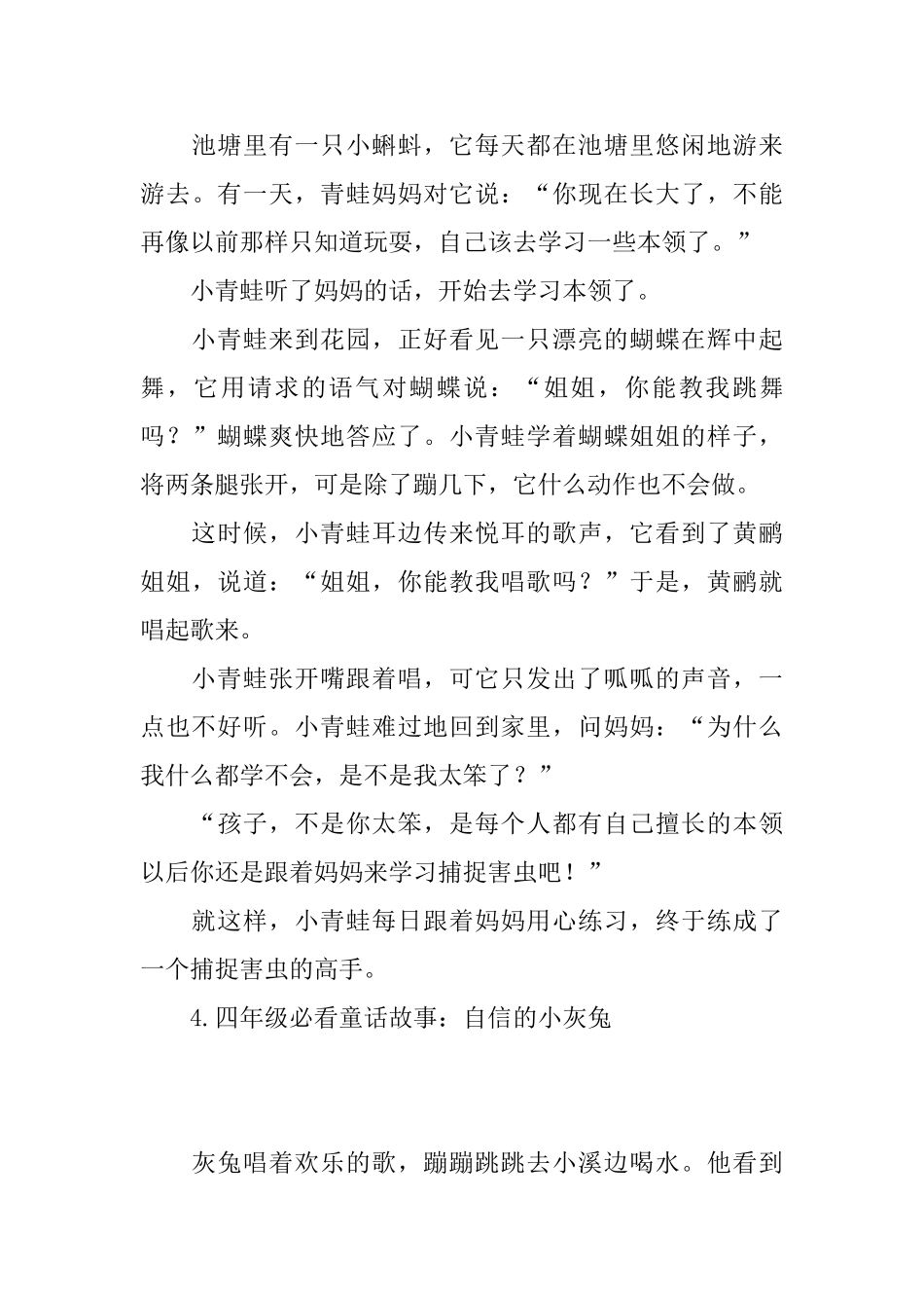 四年级必看童话故事_第3页