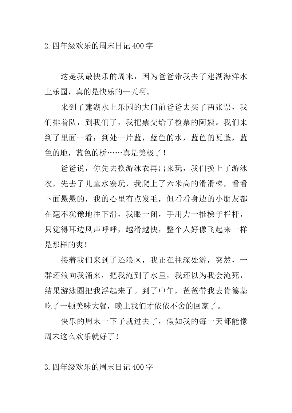 四年级快乐的周末日记400字_第2页
