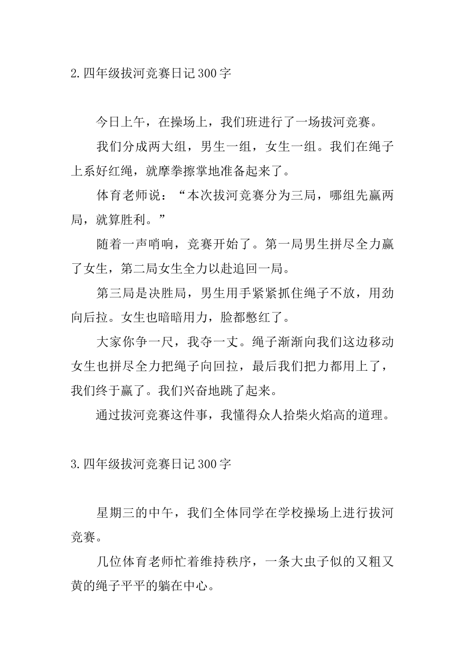 四年级拔河比赛日记300字_第2页