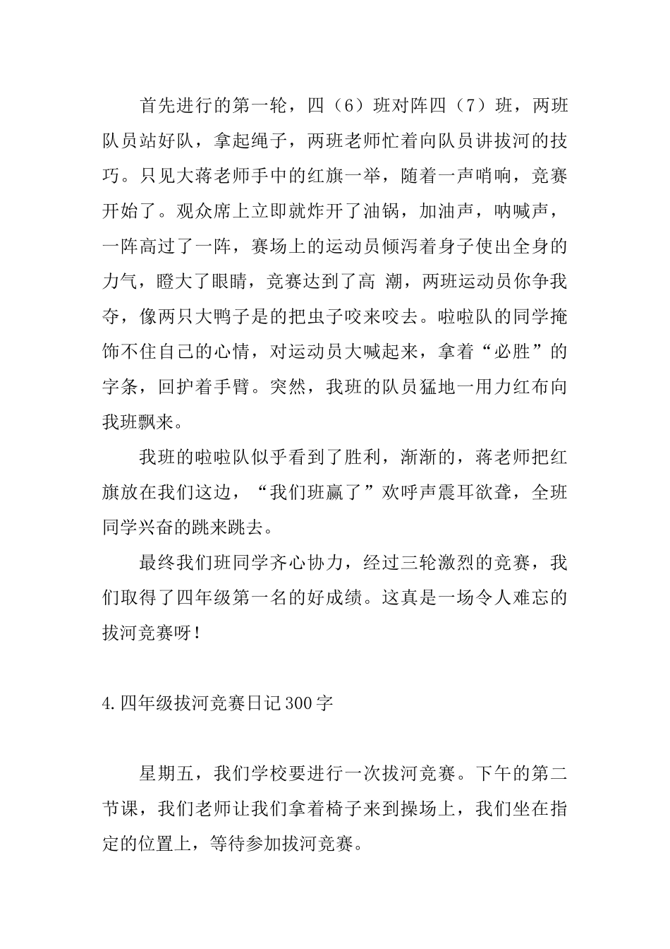 四年级拔河比赛日记300字_第3页