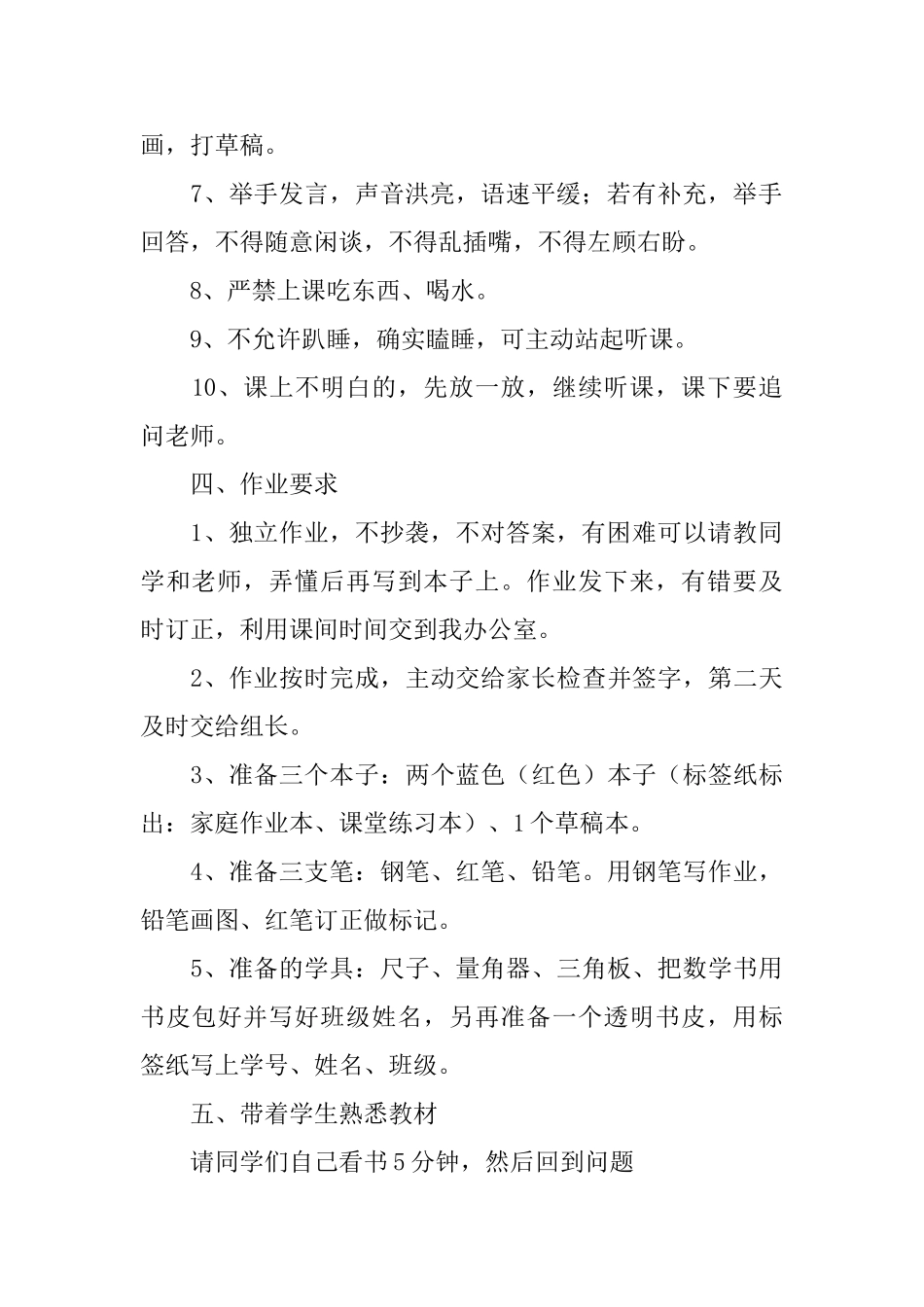 四年级开学第一课教案_第2页