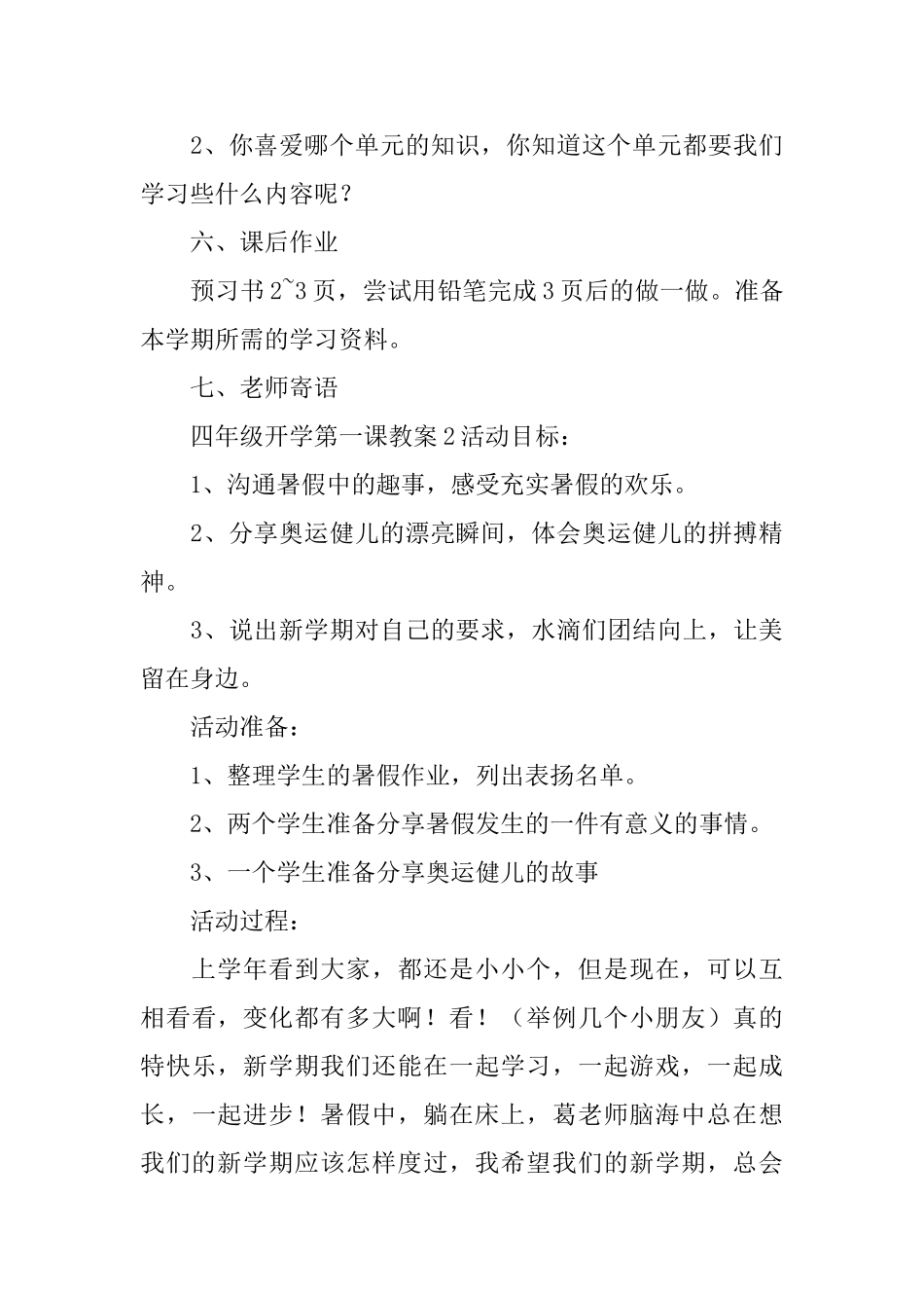 四年级开学第一课教案_第3页