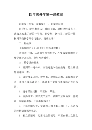 四年级开学第一课教案