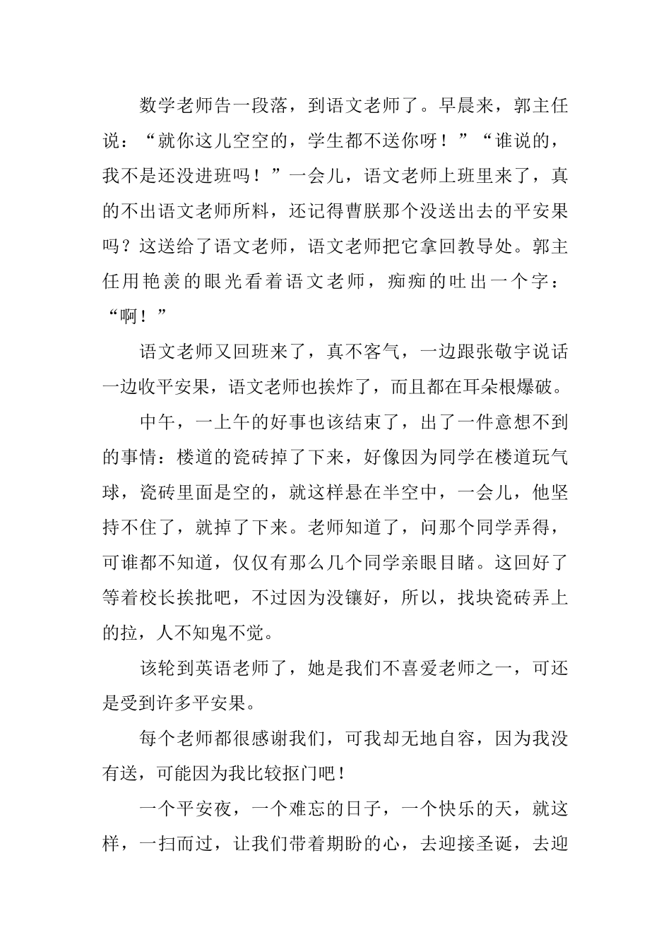 四年级平安夜日记800字左右_第2页