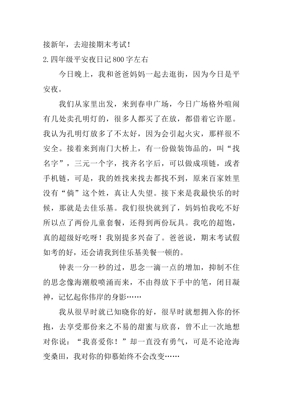 四年级平安夜日记800字左右_第3页