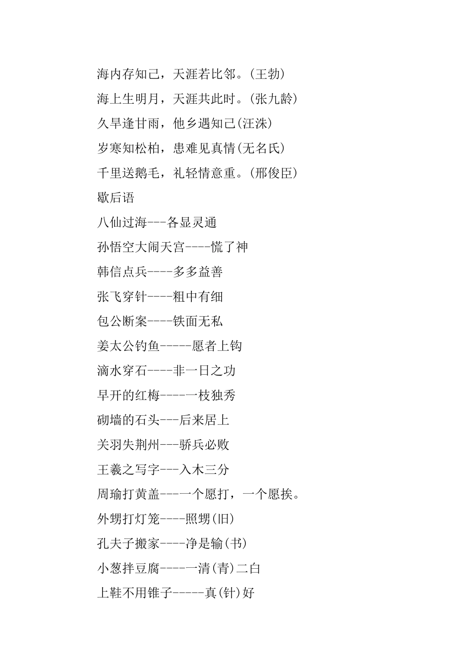 四年级小学的语文复习要点总结大全_第2页