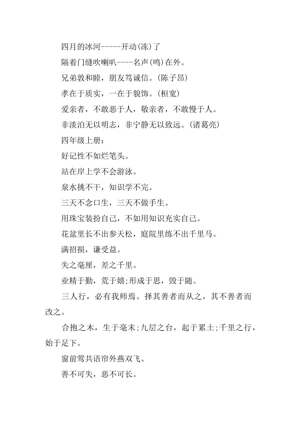 四年级小学的语文复习要点总结大全_第3页