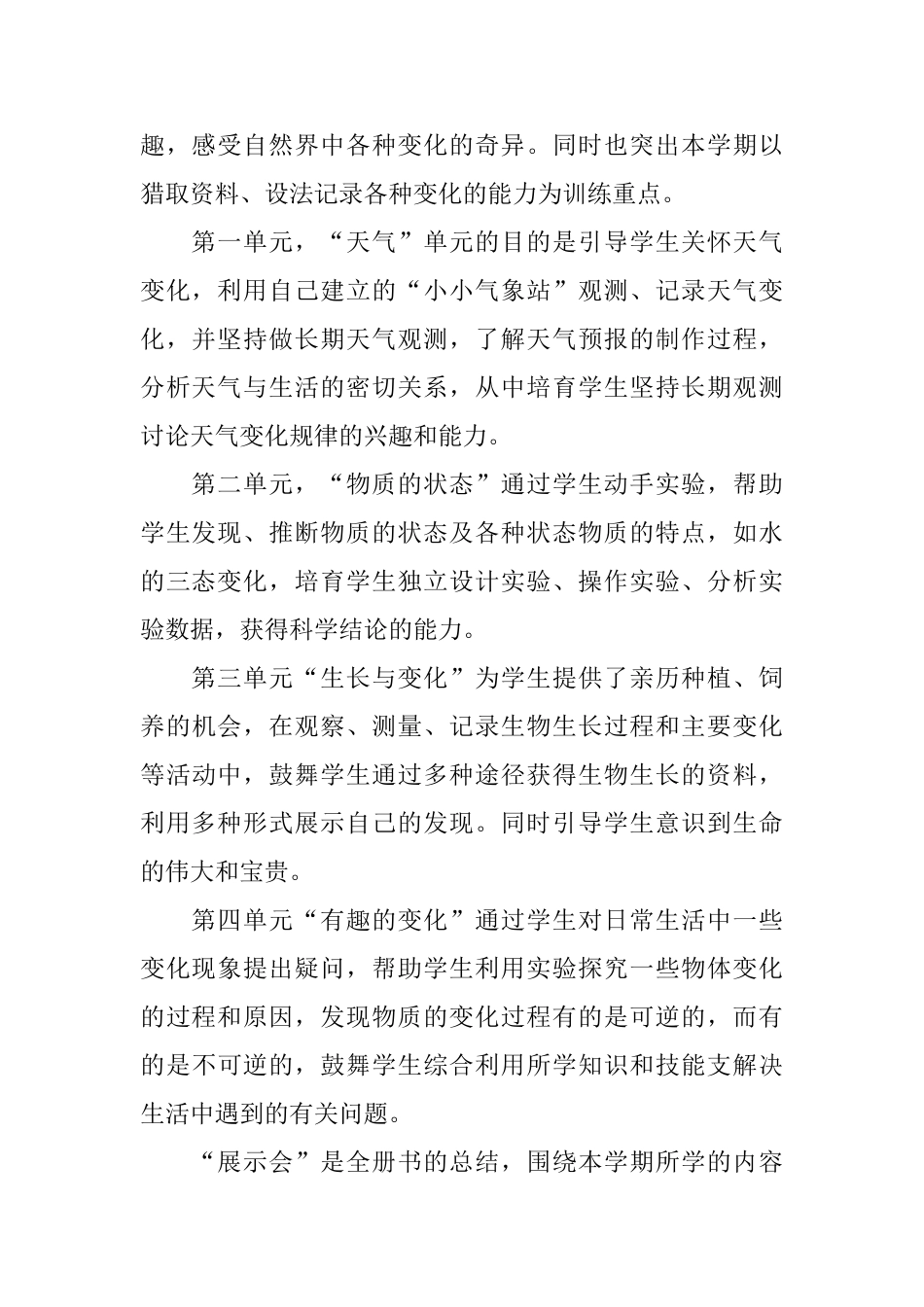 四年级教学教学计划模板6篇_第2页