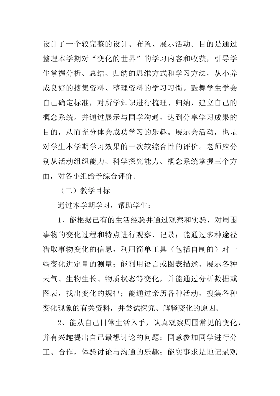 四年级教学教学计划模板6篇_第3页