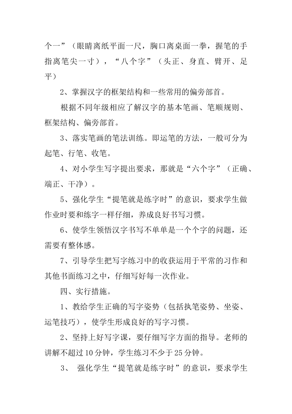 四年级教学教学计划合集9篇_第2页