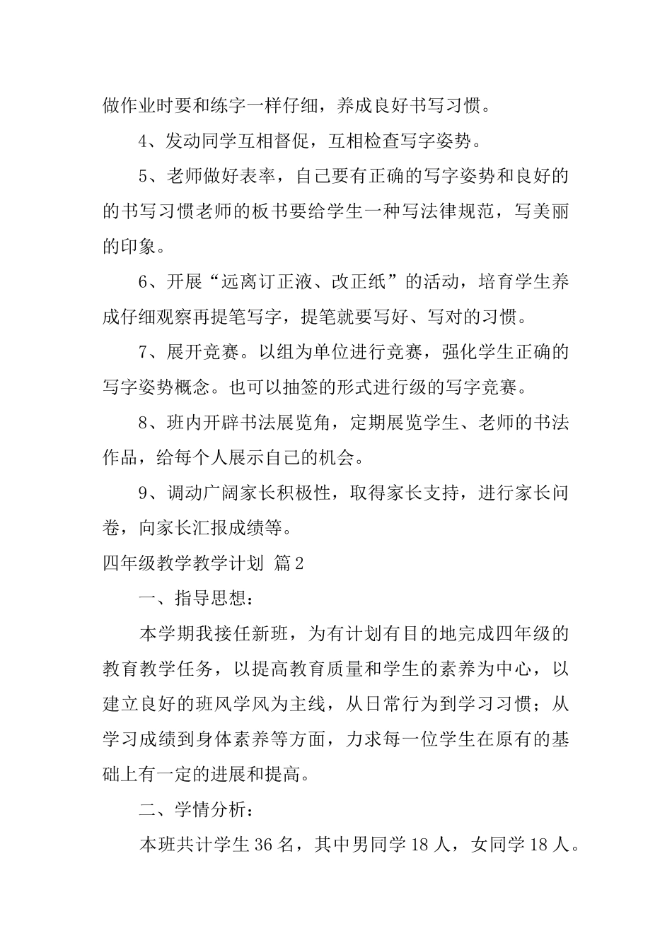 四年级教学教学计划合集9篇_第3页