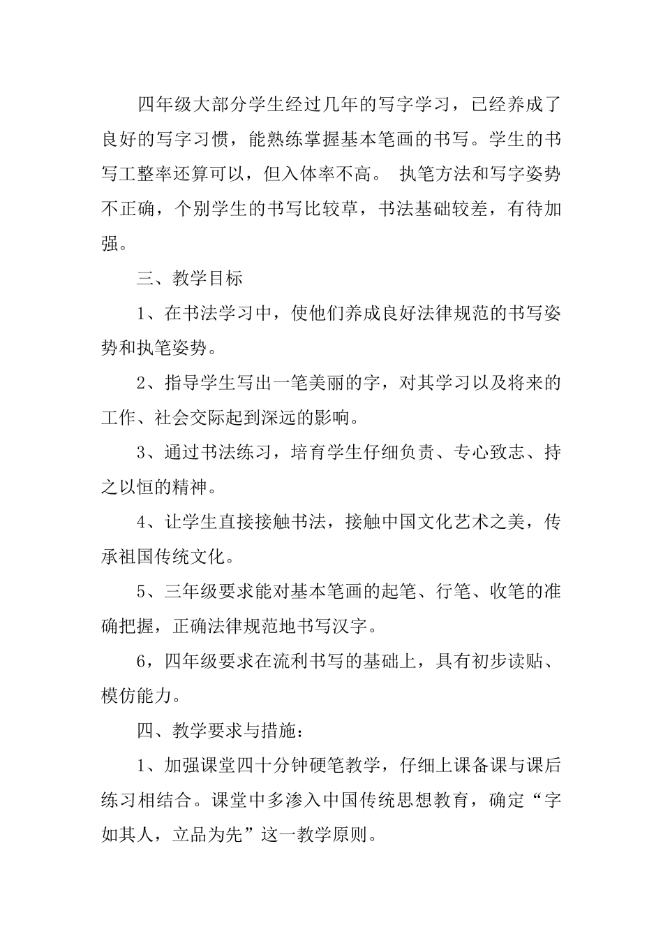 四年级教学教学计划九篇_第2页