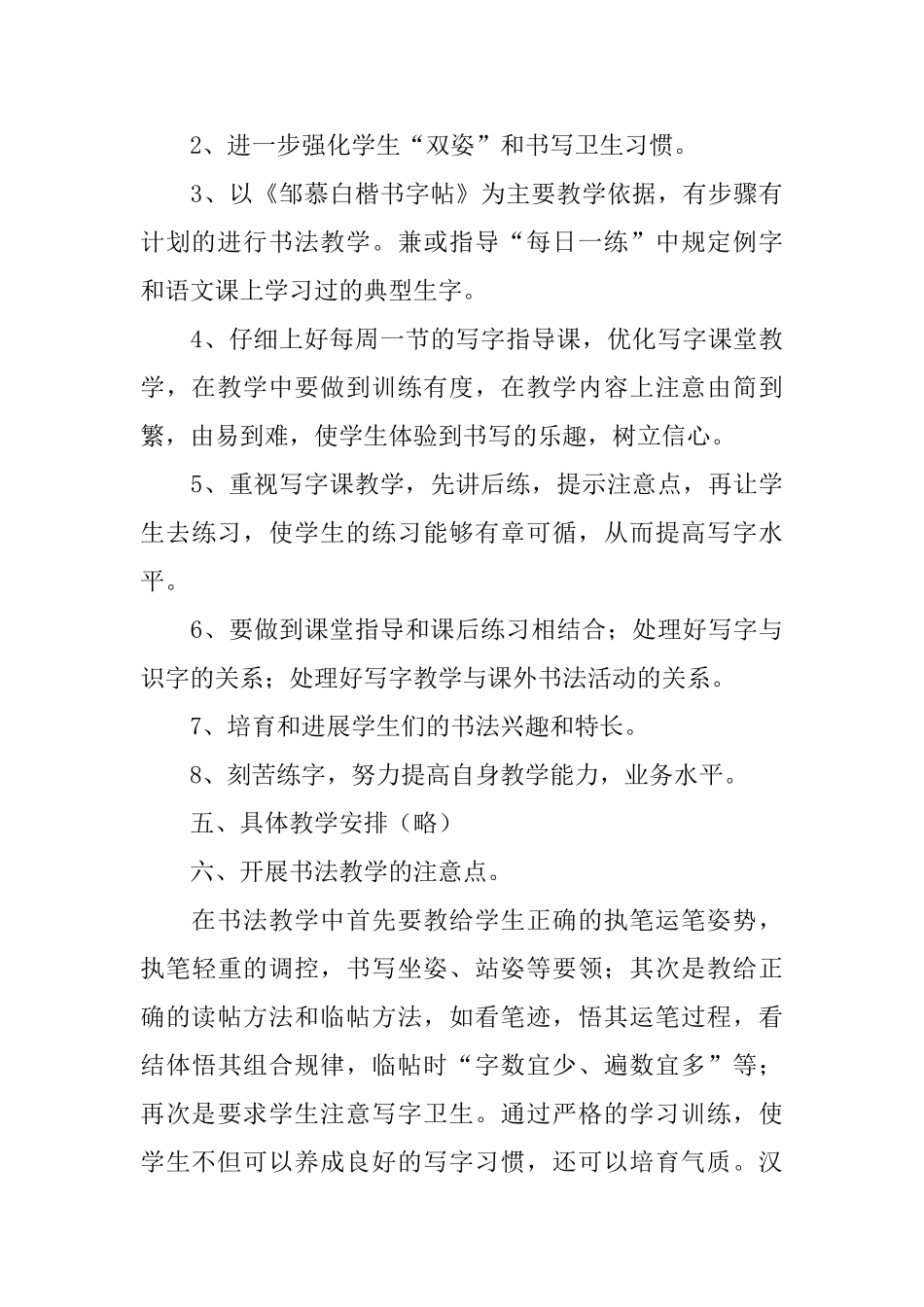 四年级教学教学计划九篇_第3页