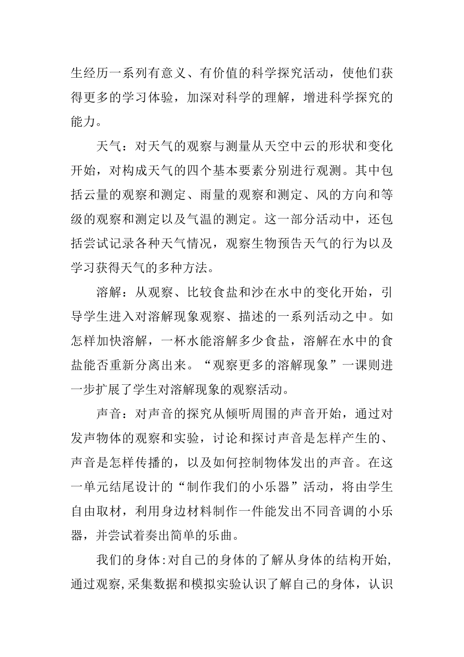 四年级教学教学计划合集九篇_第2页