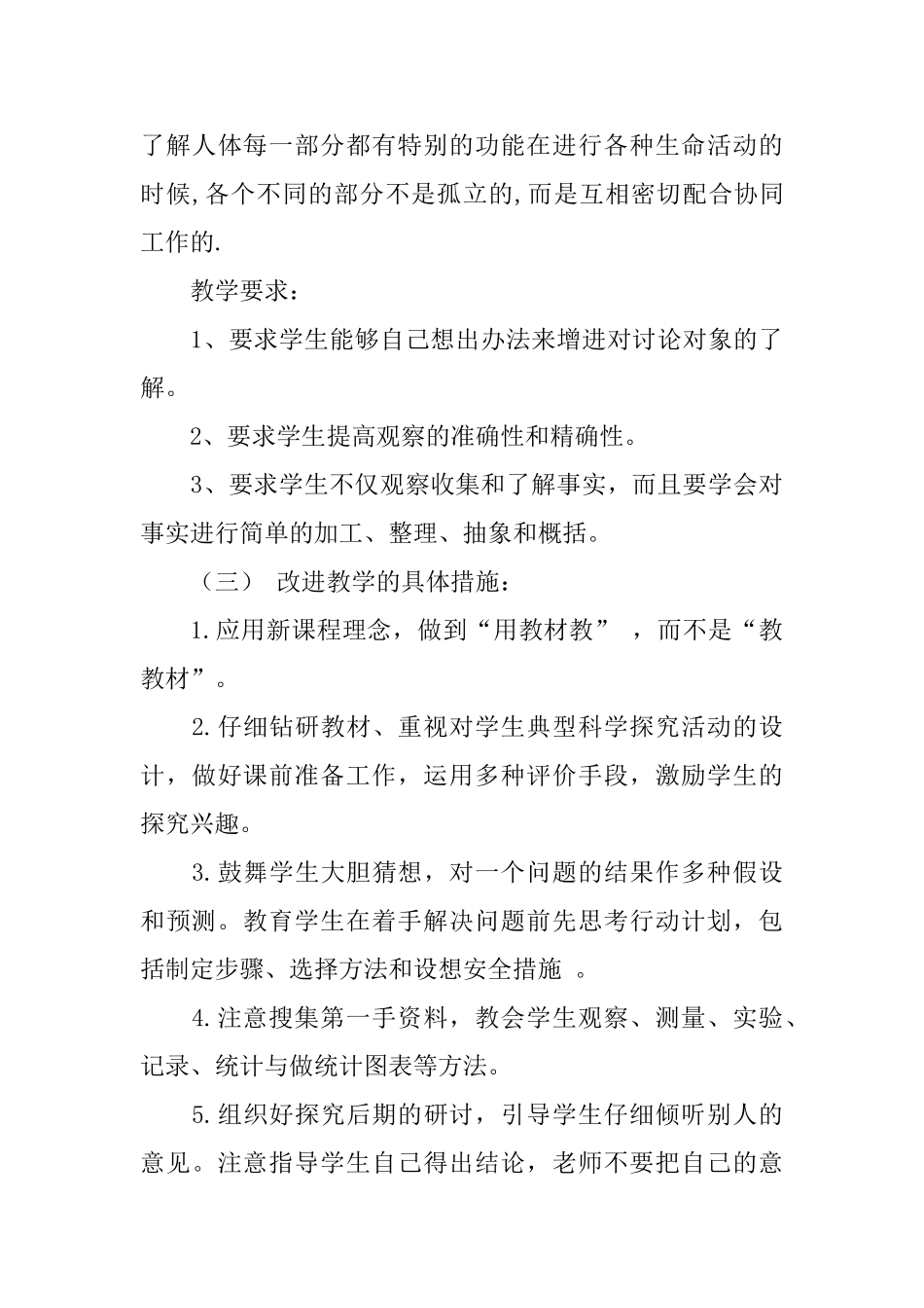 四年级教学教学计划合集九篇_第3页