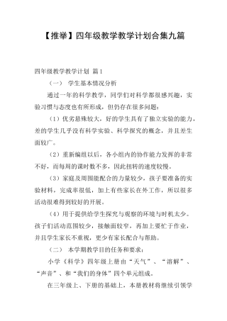四年级教学教学计划合集九篇