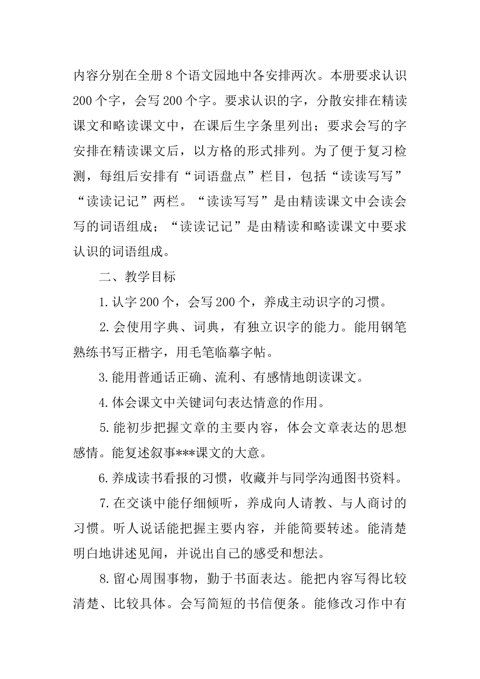 四年级教学教学计划集锦十篇_第2页