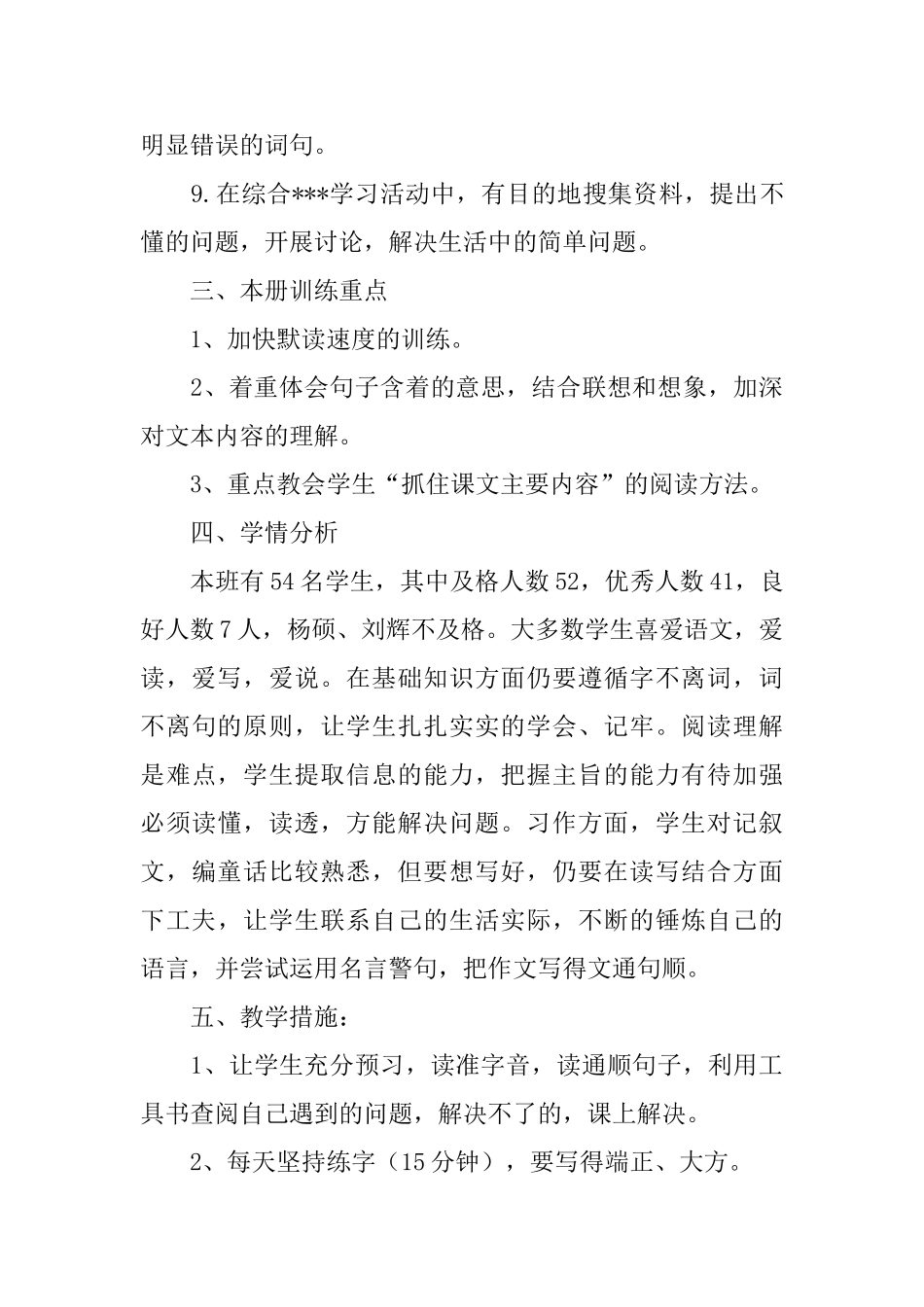 四年级教学教学计划集锦十篇_第3页
