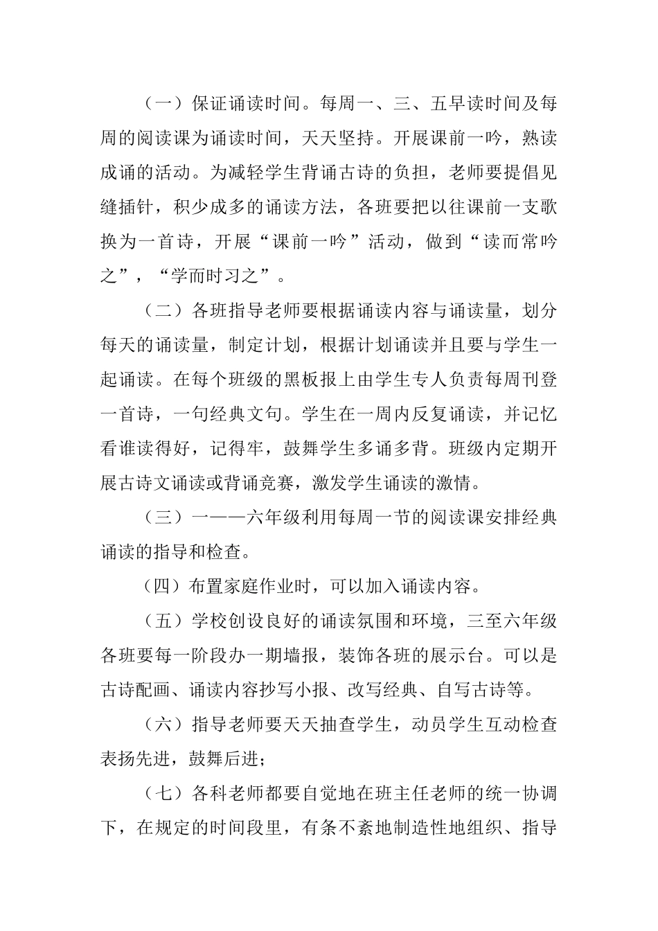 四年级教学教学计划集合8篇_第2页