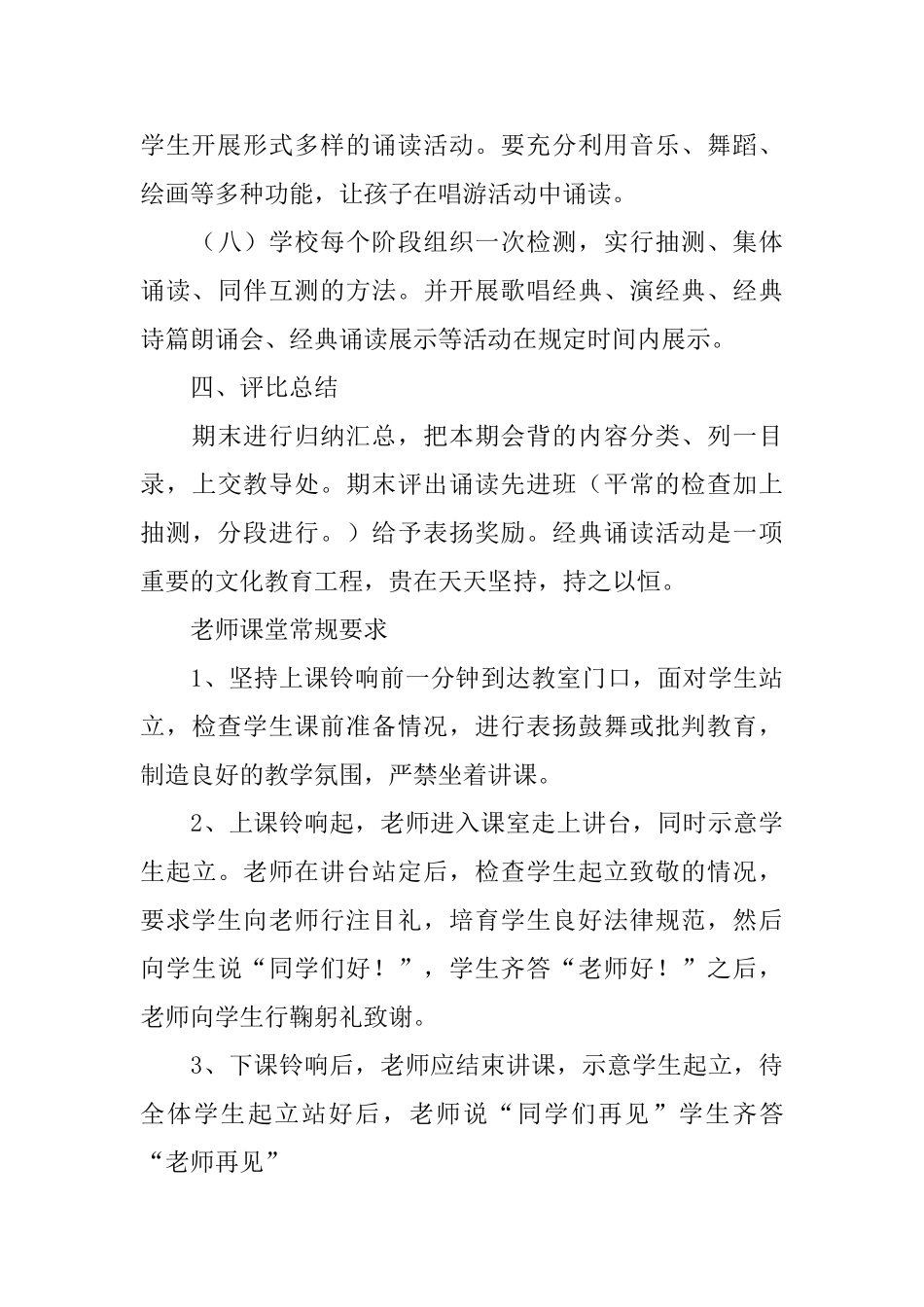 四年级教学教学计划集合8篇_第3页