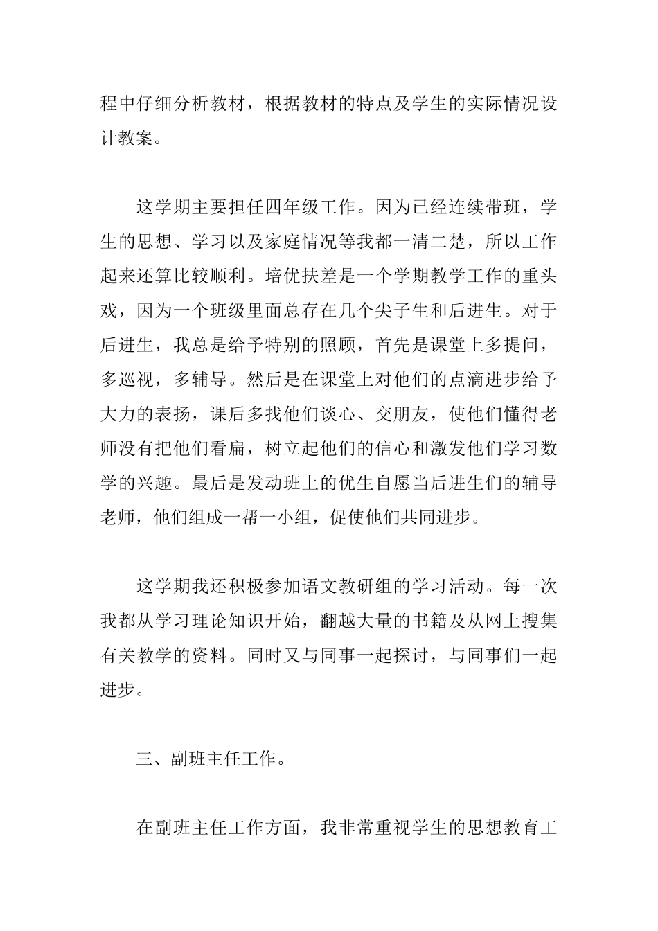 四年级教师实习自我鉴定1000字_第2页