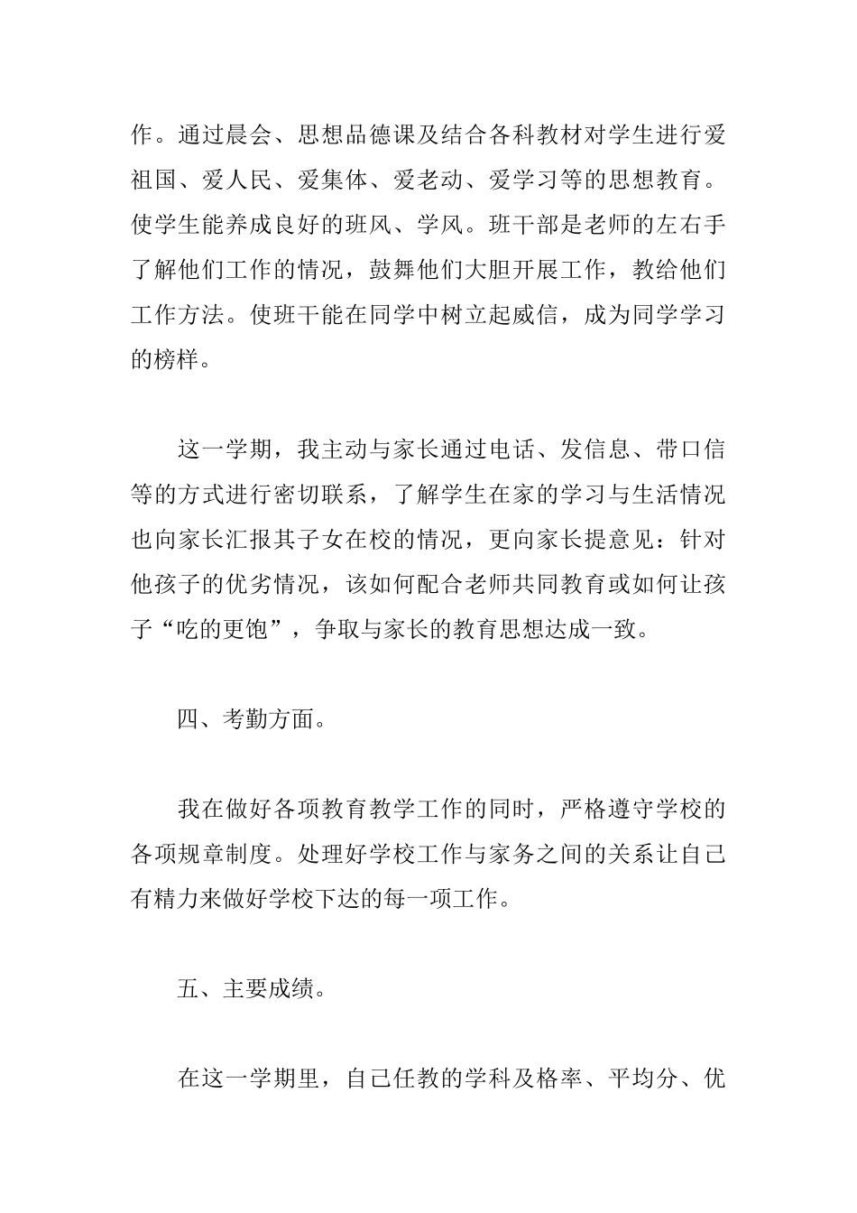 四年级教师实习自我鉴定1000字_第3页