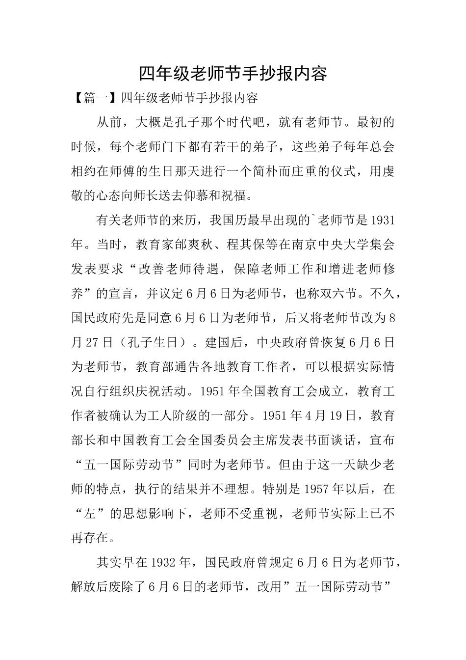 四年级教师节手抄报内容_第1页