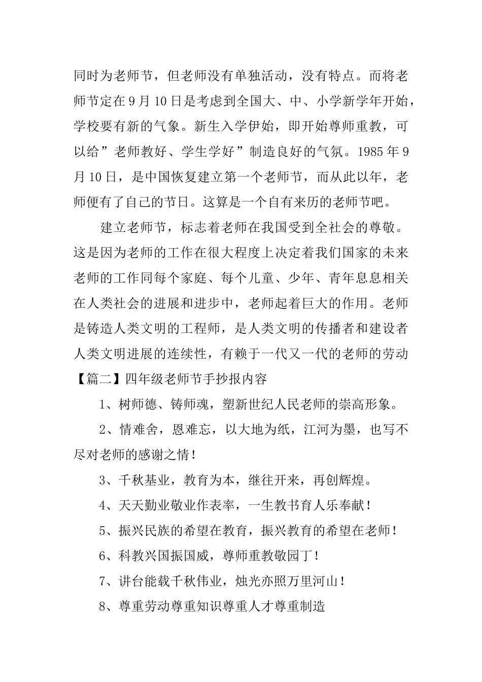 四年级教师节手抄报内容_第2页