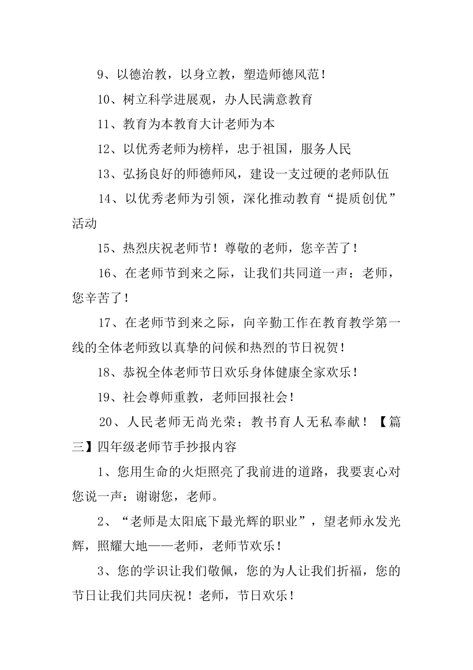 四年级教师节手抄报内容_第3页