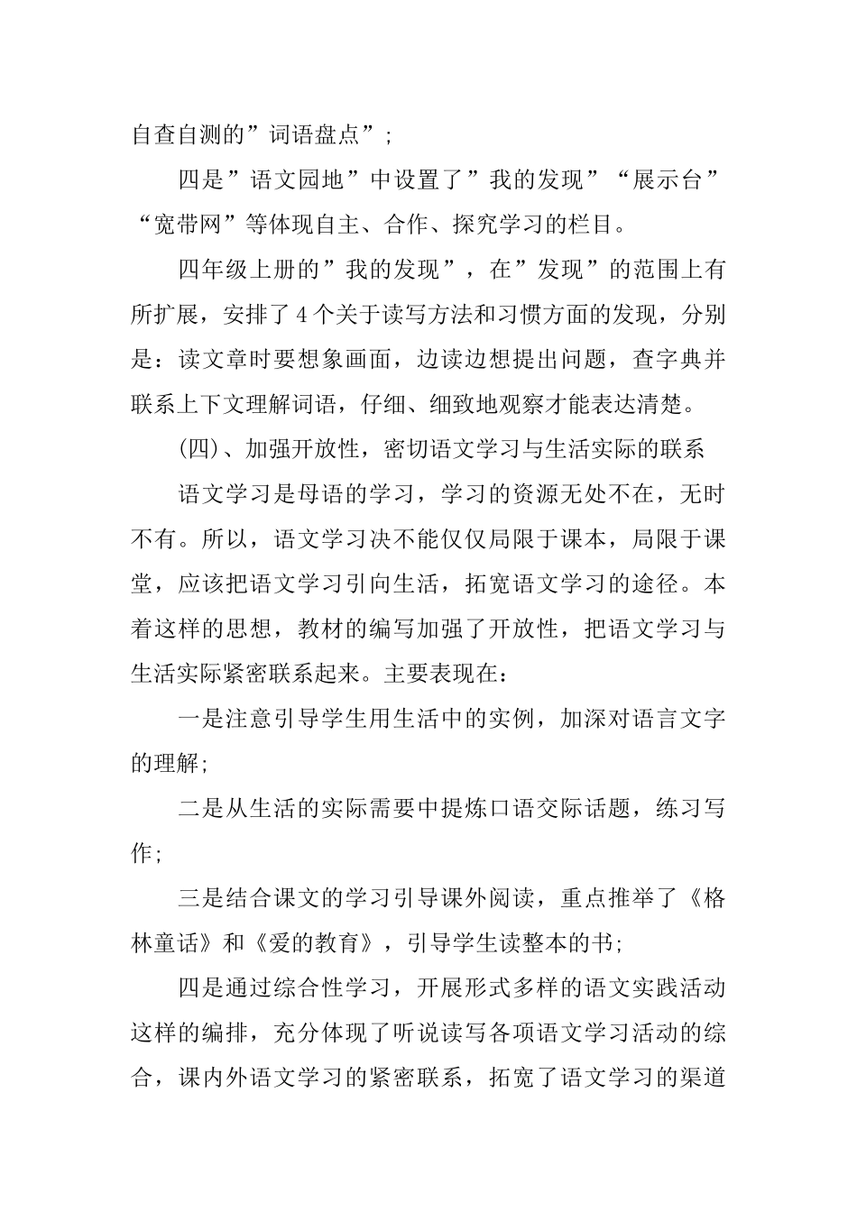 四年级教师新学期工作计划_第3页