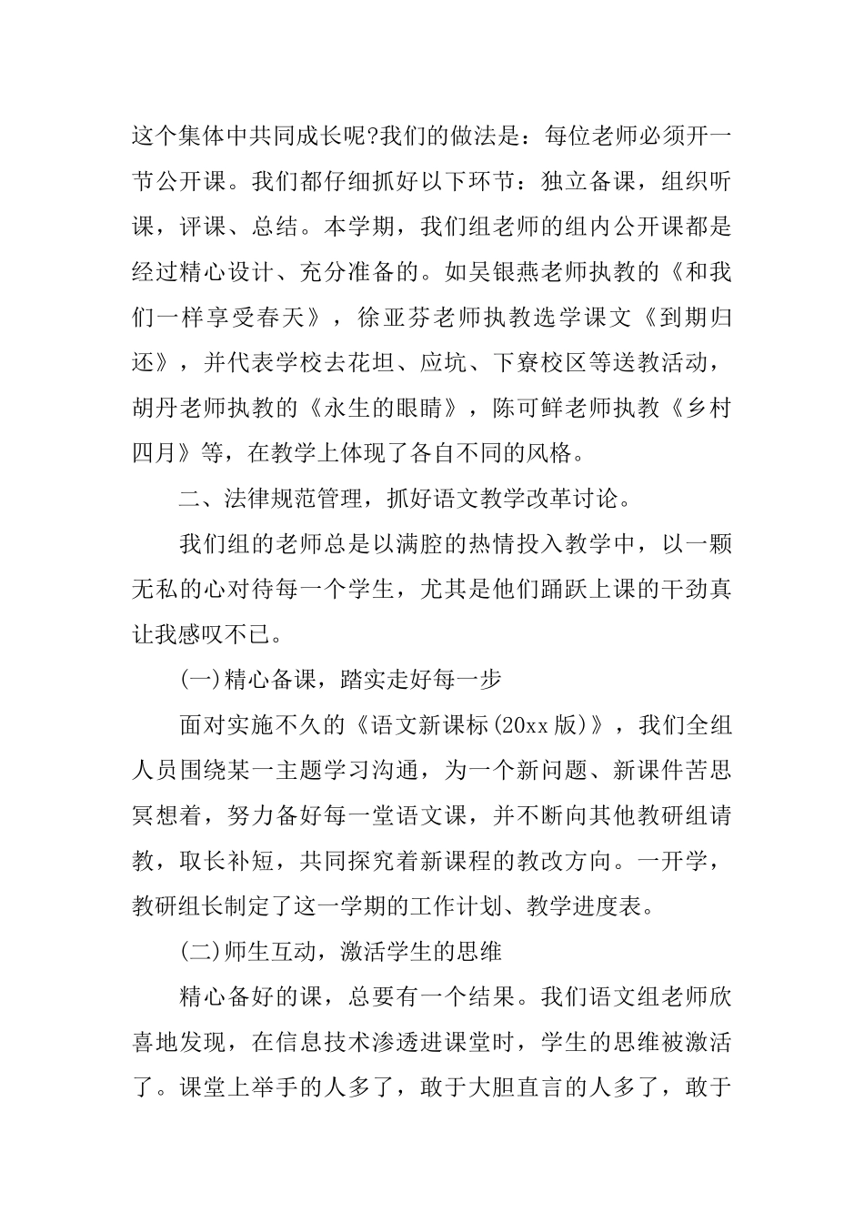 四年级教研组工作总结_第2页