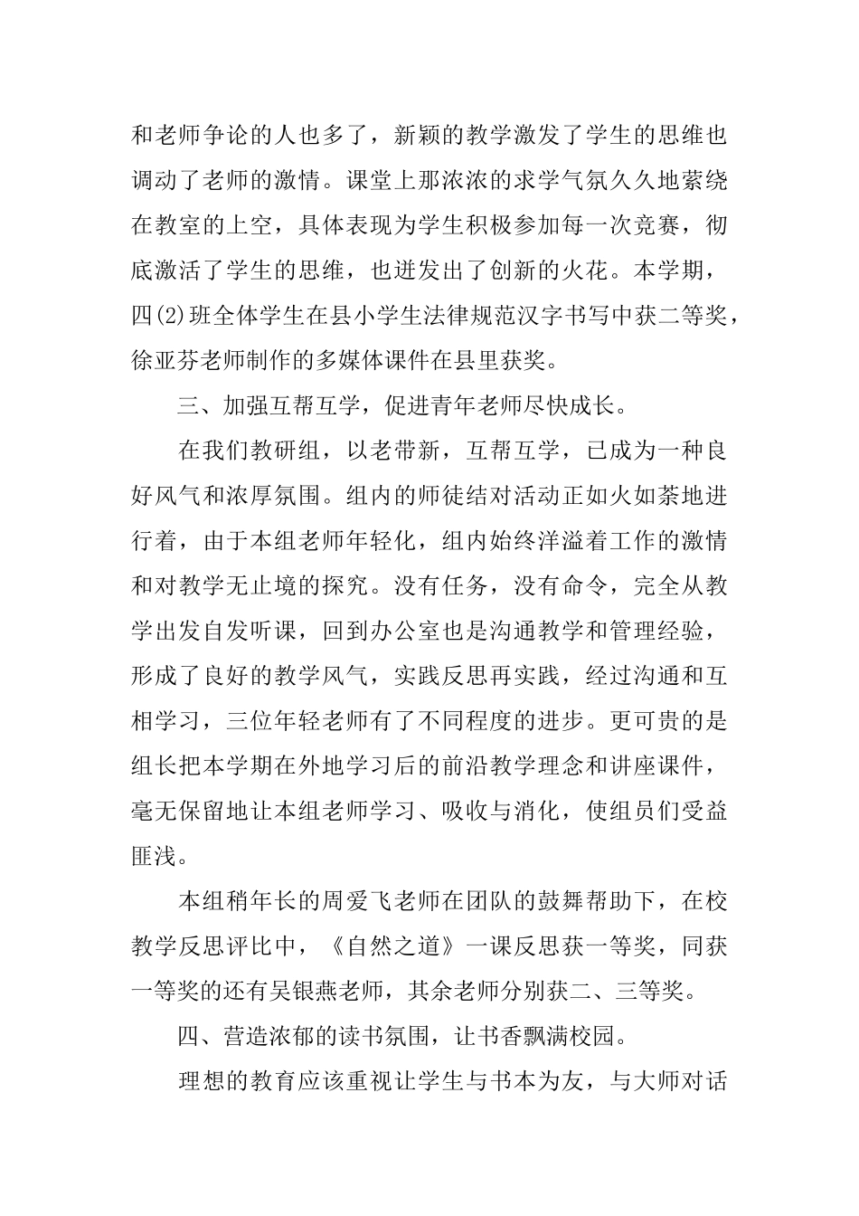 四年级教研组工作总结_第3页