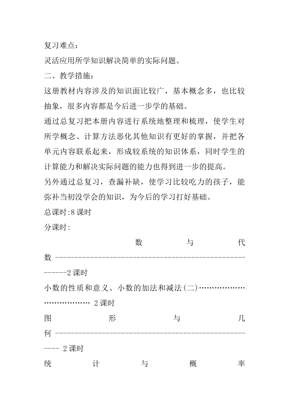 四年级数学下册总复习教案：第十单元_第2页