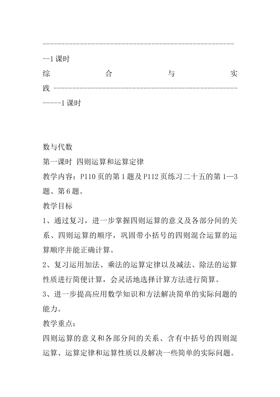 四年级数学下册总复习教案：第十单元_第3页