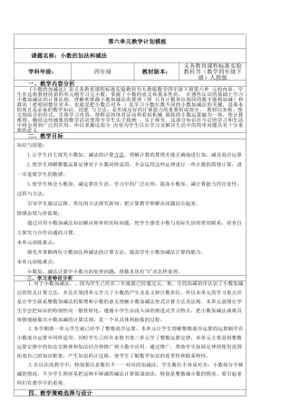 四年级数学下《第六单元小数的加法和减法》导学案小学数学教学设计反思说课稿