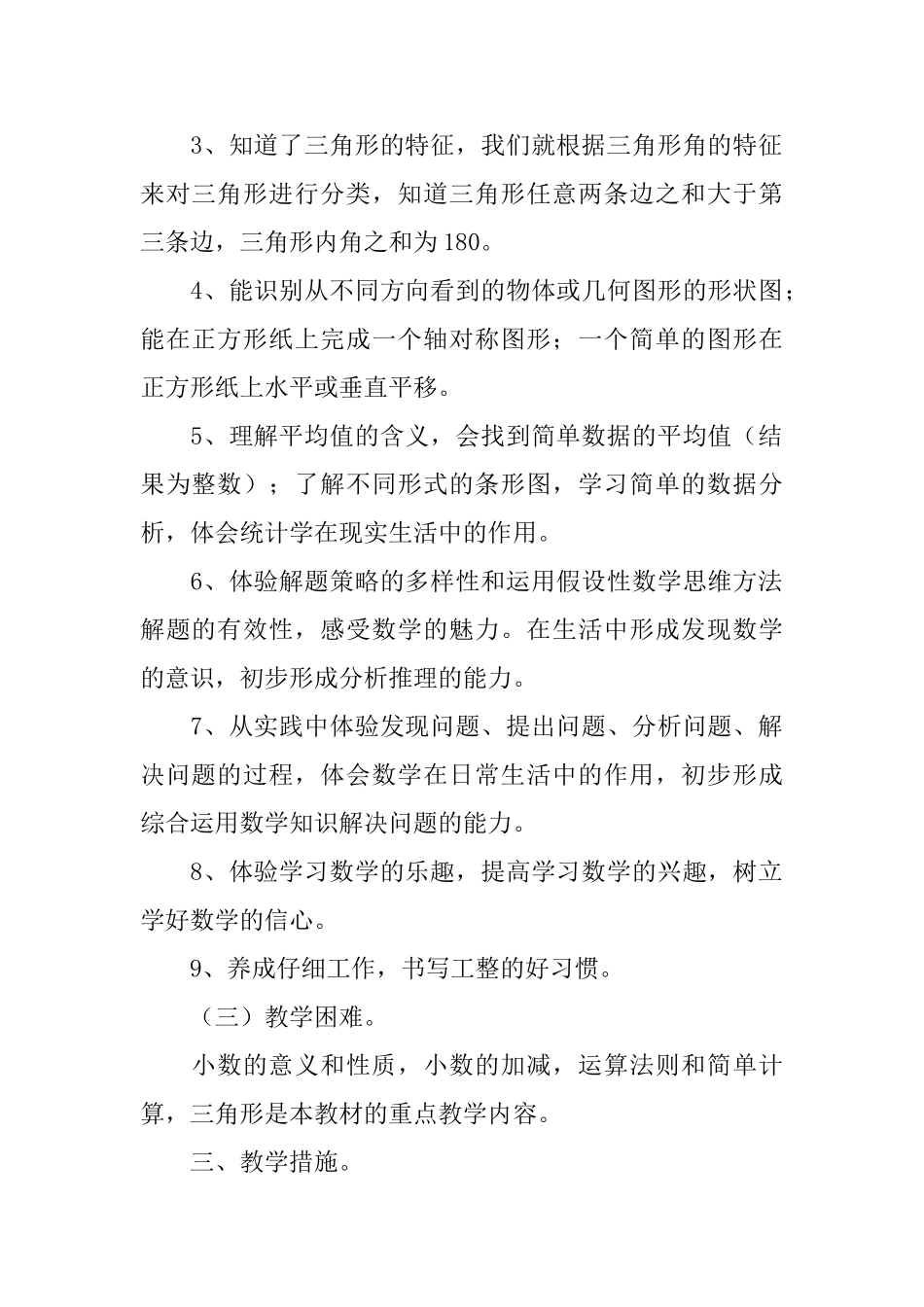 四年级数学下册教学工作计划_第2页