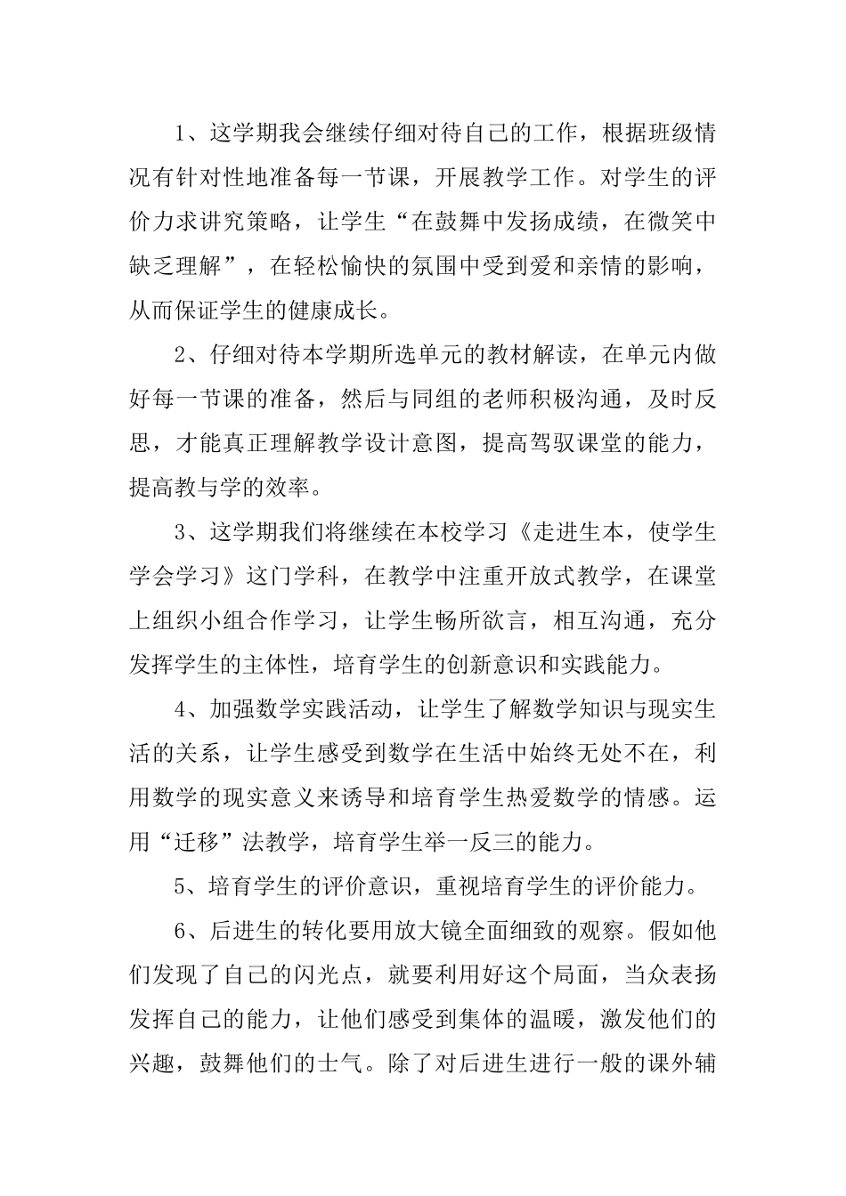 四年级数学下册教学工作计划_第3页