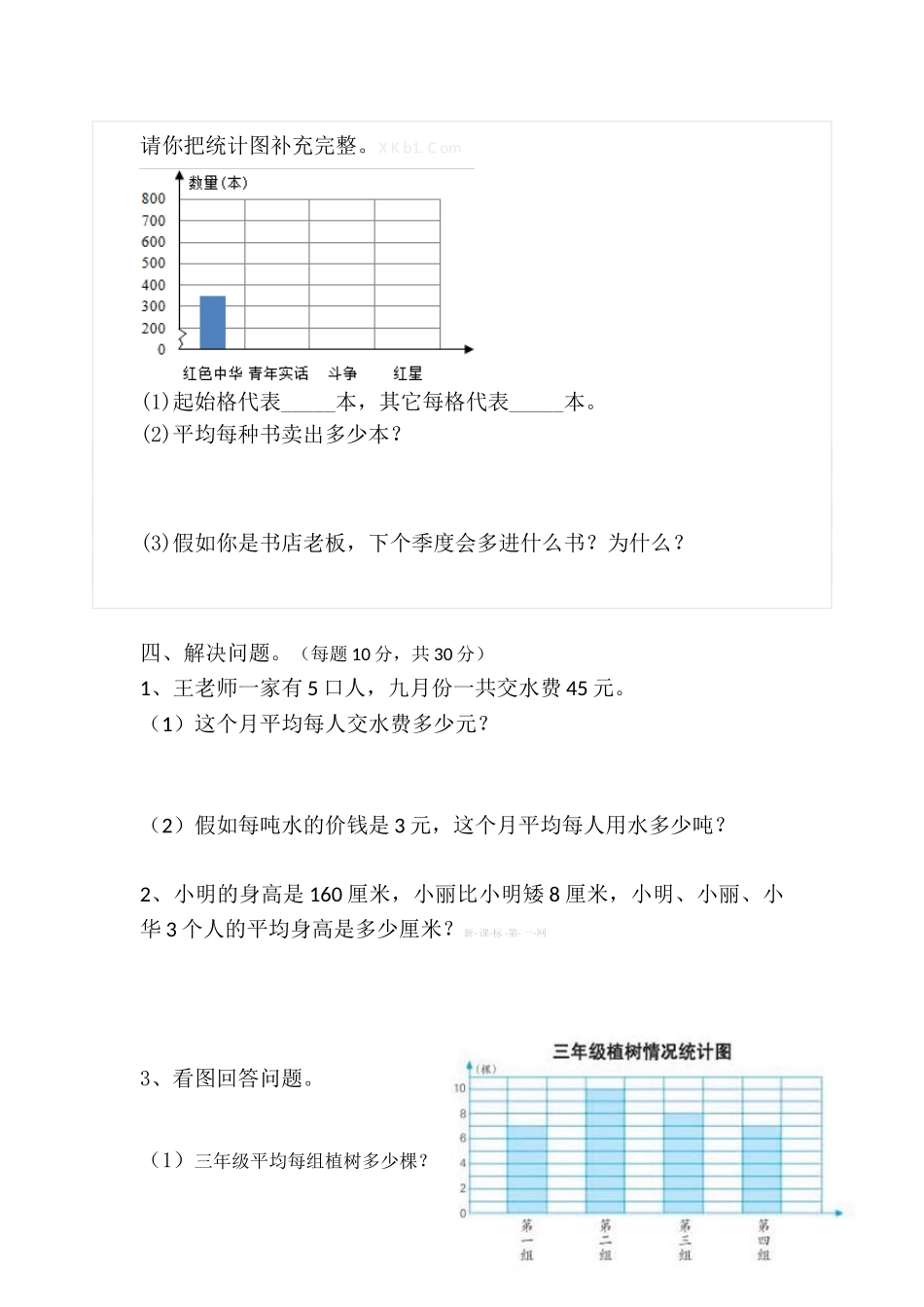 四年级数学下册第六单元练习题_第3页