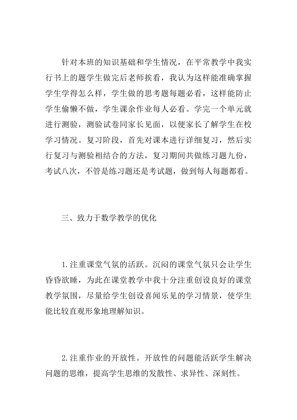 四年级数学个人教学工作心得总结范文_第2页