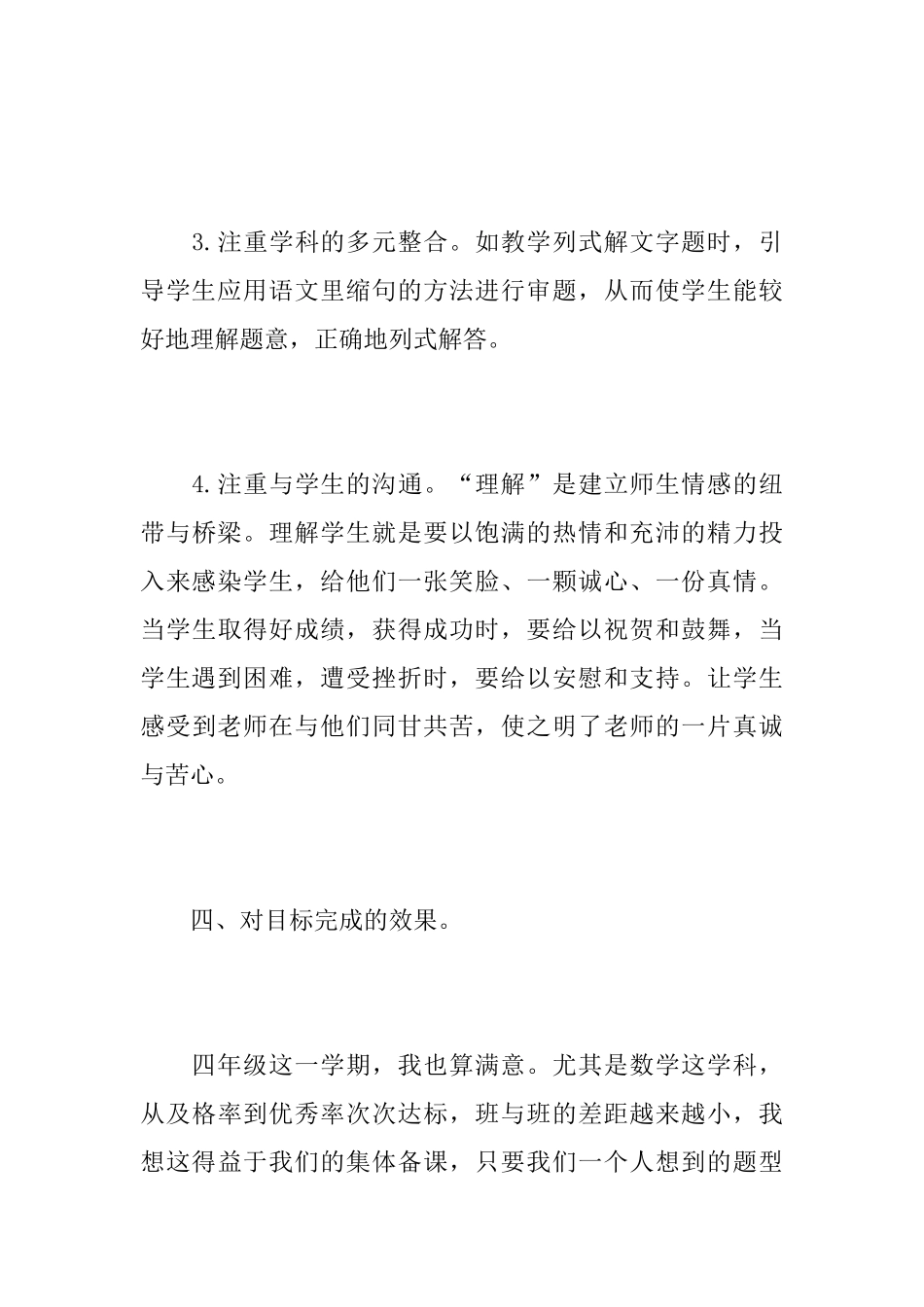 四年级数学个人教学工作心得总结范文_第3页